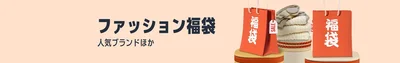 Amazon福袋