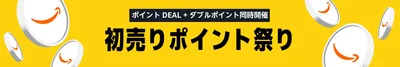 初売りポイント祭り