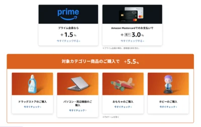 ポイントアップキャンペーンを同時開催！