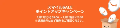 ポイントアップキャンペーンを同時開催！