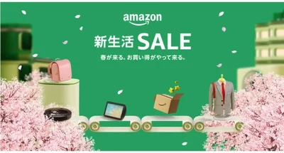 次回は新生活セール？