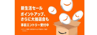 ポイントアップキャンペーンと大抽選会も開催決定！