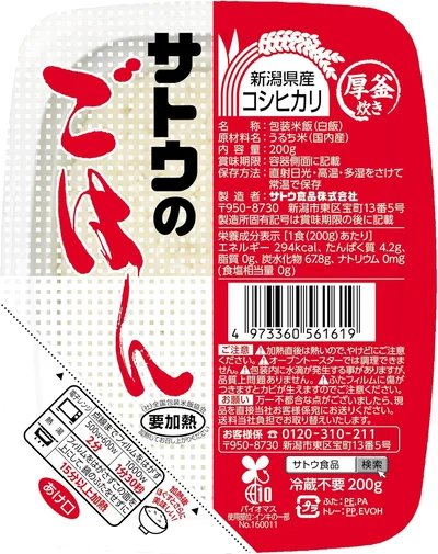 サトウのごはん 新潟県産コシヒカリ 200g X 20