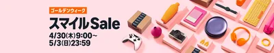 Amazon「ゴールデンウイークスマイルセール」