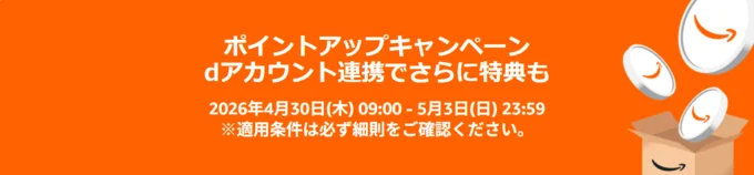 ゴールデンウイークスマイルセール2026