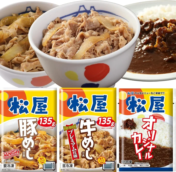 【松屋】全部盛りセット (3種30食) 【冷凍】