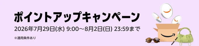 ポイントアップキャンペーンfashion×夏休みタイムセール祭り