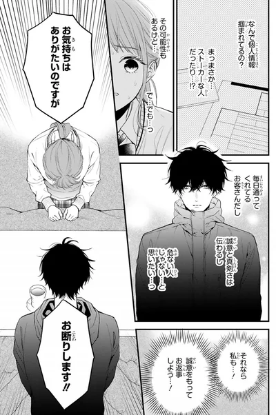 お気持ちはありがたいのですが