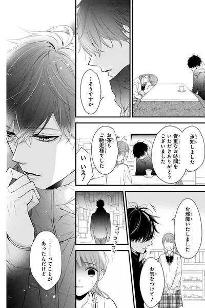 ...そうですか