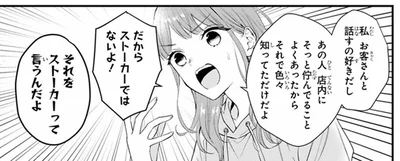 個人情報までつかまれてる！ 交際0日でプロポーズしてきた男性はストーカー!?