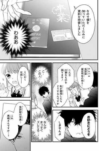なので僕を知っていただくために資料を持参しました
