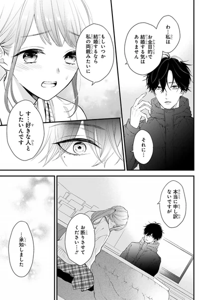 す...好きな人としたいんです