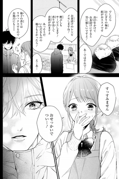 すっすみません、おせっかいでつい...！