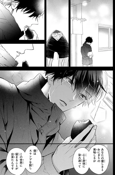 あなたの優しさとおにぎりの美味しさが心と身体に染み渡って...