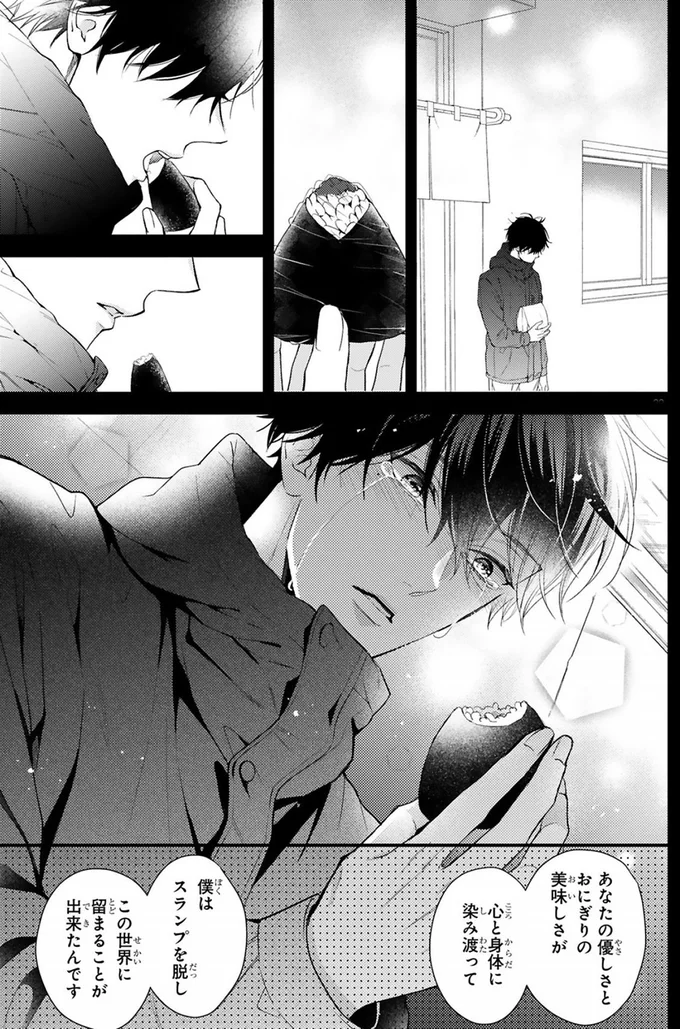 あなたの優しさとおにぎりの美味しさが心と身体に染み渡って...