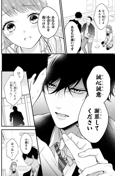 あなたは小春さんを傷つけた