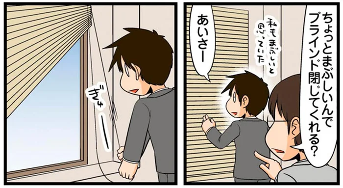 ブラインドにも共通規格がほしい！と思ってしまう理系エンジニア