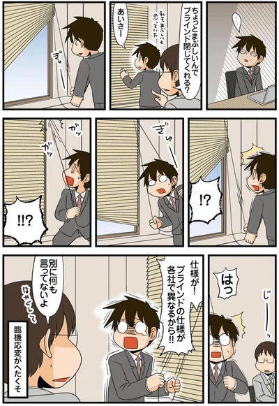 ブラインドの仕様が各社で異なるから！！