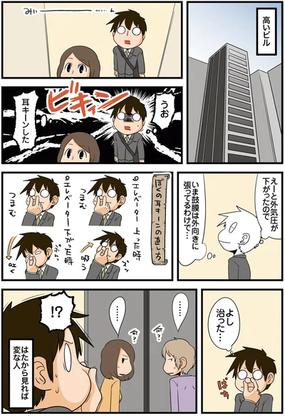 はたから見れば変な人