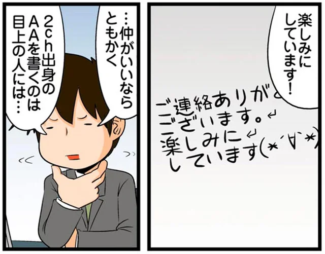親しき仲にも礼儀あり。顔文字の使い方って難しい！／理系の人々4（4）