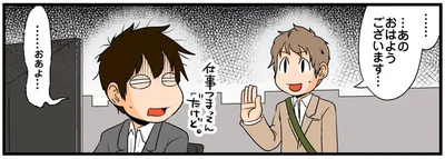 …あの　おはようございます…