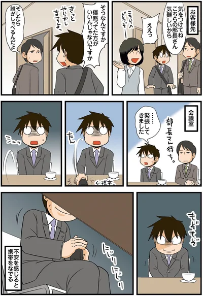 僕黙ってた方がいいんじゃないですか
