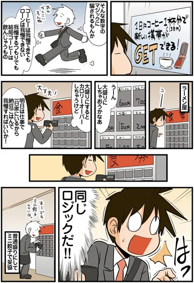そんな数字のマジックに騙されるもんか