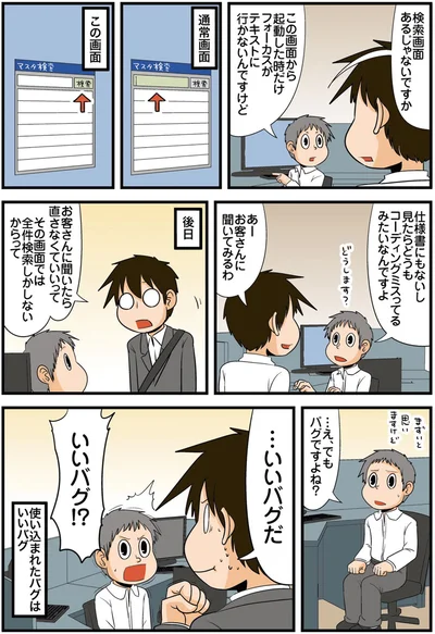 直さなくていいって