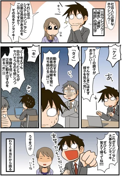 ぜひとも覚えて帰ってね！！