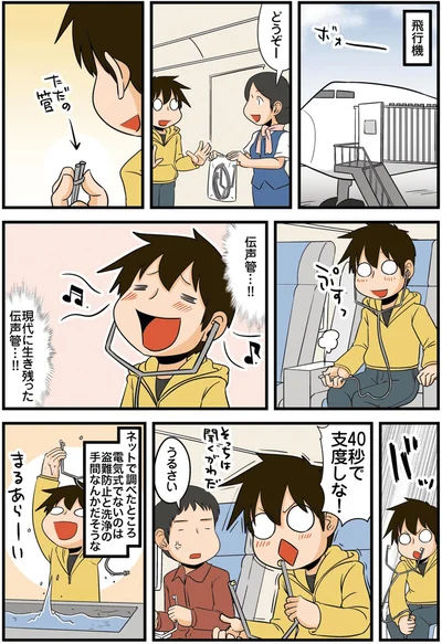現代に生き残った伝声管…！！