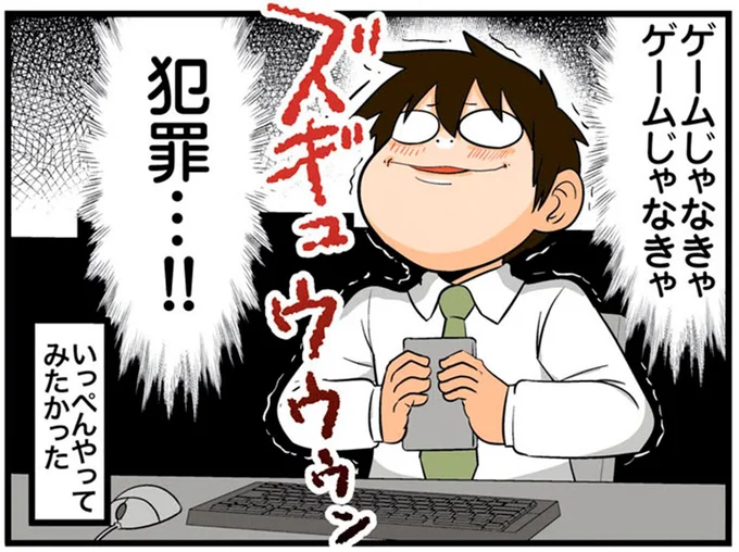 いっぺんやってみたかった