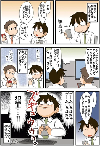 ゲームじゃなきゃ犯罪