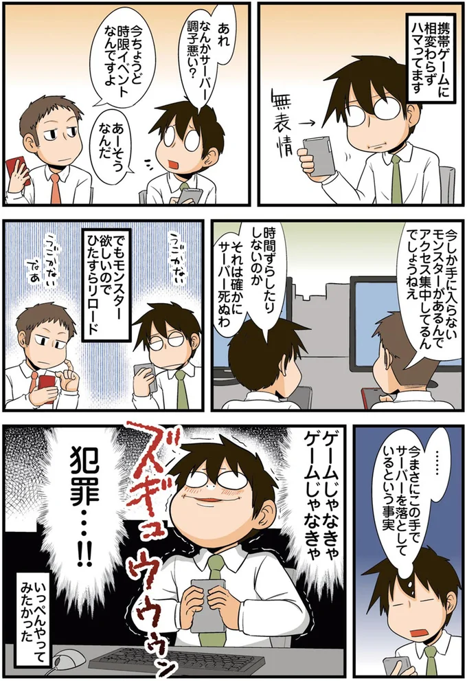 ゲームじゃなきゃ犯罪