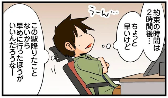 余裕を持って出かけたいけど充電が足りない！優先するのはどっち？／理系の人々4（13）