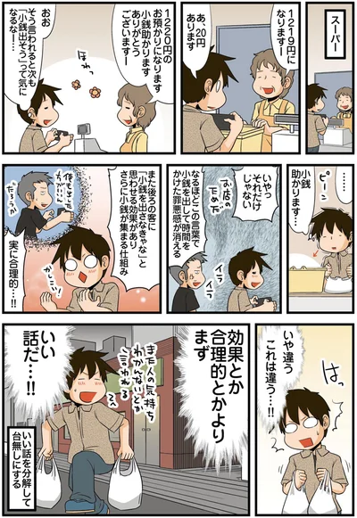 効果とか合理的とかよりまず　いい話だ…！！