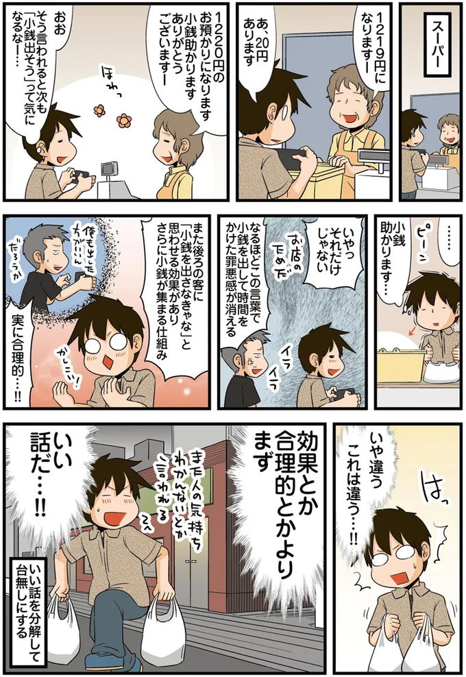 効果とか合理的とかよりまず　いい話だ…！！