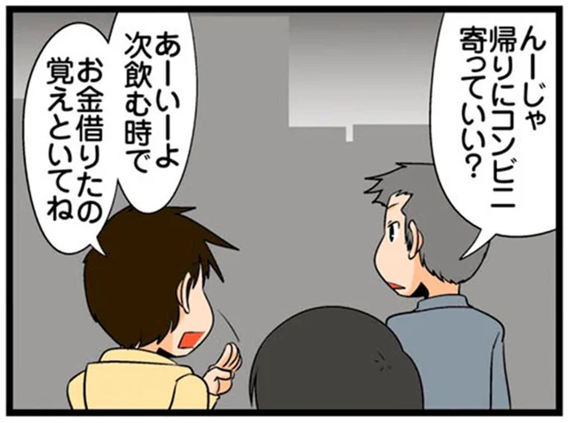 飲み会で人にお金を貸したとき、絶対に忘れない方法って？／理系の人々4（15）