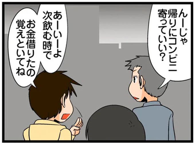お金借りたの覚えといてね