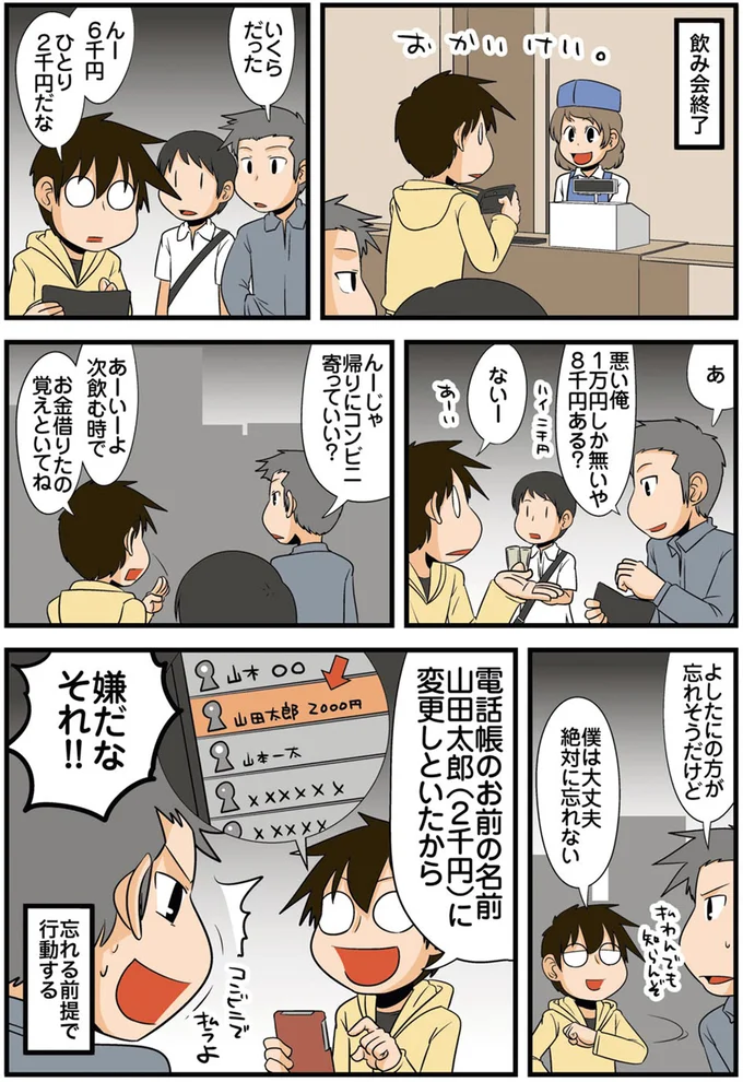 僕は大丈夫　絶対に忘れない