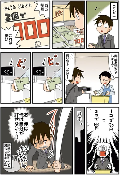 俺は自分が許せない…！！