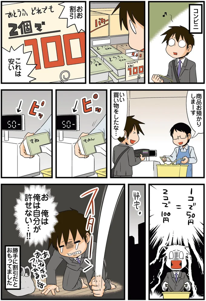 俺は自分が許せない…！！