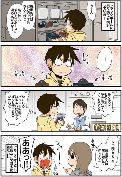 普通の人は服に対して思うんだ