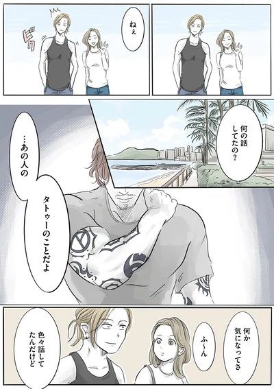『ぼくのパパにはタトゥーがある』より