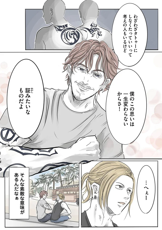 『ぼくのパパにはタトゥーがある』より