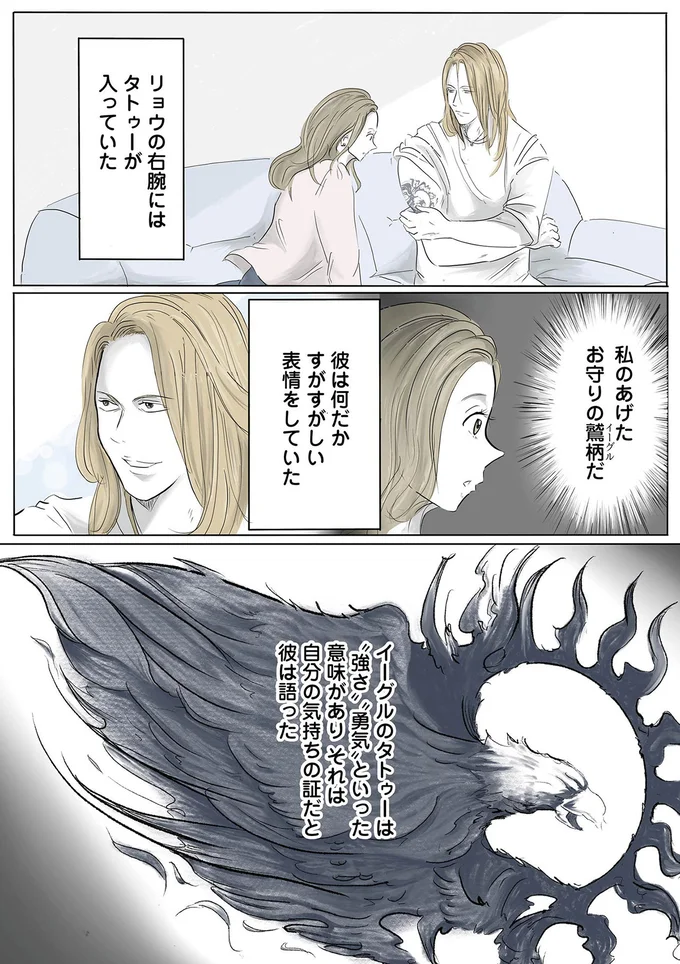 『ぼくのパパにはタトゥーがある』より