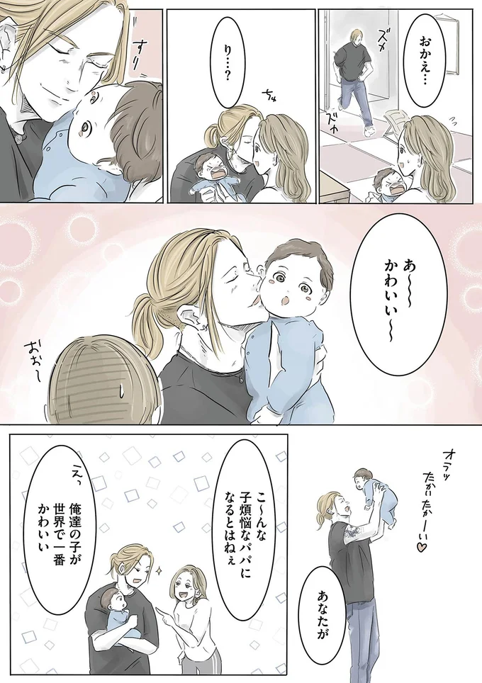 『ぼくのパパにはタトゥーがある』より