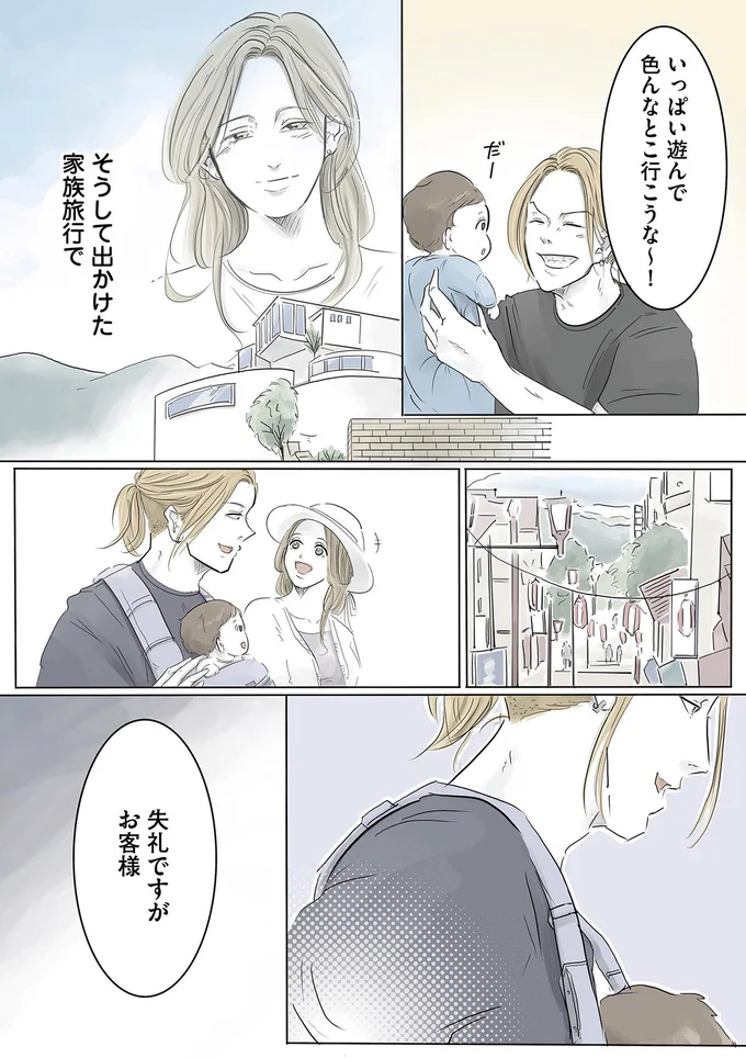 『ぼくのパパにはタトゥーがある』より