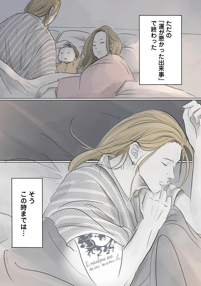 『ぼくのパパにはタトゥーがある』より