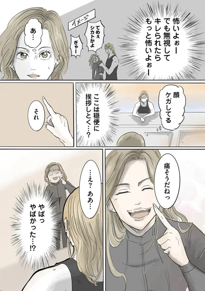 痛そうだねっ
