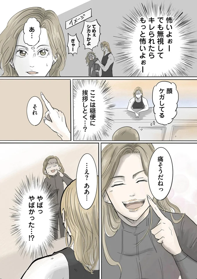 痛そうだねっ